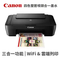 在飛比找松果購物優惠-Canon PIXMA MG3070多功能相片複合機 (9.