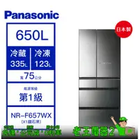 在飛比找蝦皮購物優惠-【老王電器2】價可議↓ Panasonic 國際 NR-F6