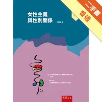 在飛比找蝦皮商城優惠-女性主義與性別關係[二手書_普通]11315906945 T