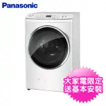 【PANASONIC 國際牌】17KG 智能聯網系列 變頻溫水洗脫烘滾筒洗衣機(NA-V170MDH-W)