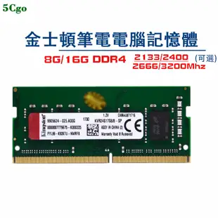 5Cgo.【含稅】Kingston/金士頓DDR4 8G 16G 3200 2666 2400 2133筆電記憶體