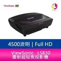 在飛比找樂天市場購物網優惠-分期0利率 ViewSonic 優派 LS830 4500流