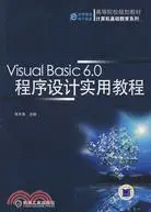 在飛比找三民網路書店優惠-Visual Basic 6.0程序設計實用教程（簡體書）