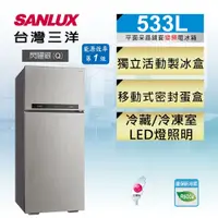 在飛比找蝦皮購物優惠-【SANLUX台灣三洋】SR-C533BV1A 533L 一