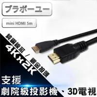 在飛比找momo購物網優惠-【百寶屋】Mini HDMI to HDMI 1.4版 影音