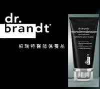 在飛比找Yahoo!奇摩拍賣優惠-dr.brandt 磨皮霜 60g 送dr.brandt毛孔