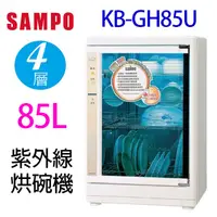 在飛比找蝦皮商城優惠-聲寶 KB-GH85U 四層紫外線 85L 烘碗機