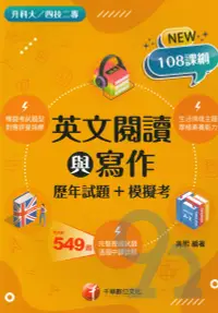 在飛比找樂天市場購物網優惠-千華高職(題庫)英文閱讀與寫作(4G501121)