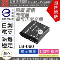 在飛比找Yahoo!奇摩拍賣優惠-創心 副廠 電池 台灣 世訊 PENTAX LB-060 L