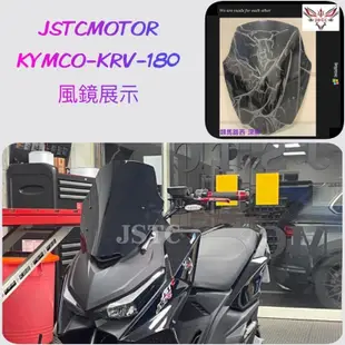 Jstc 類馬路西風鏡 krv nmax pgo200 force smax Drg 風鏡 風鏡組 風鏡前移 風鏡前移組