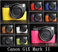 在飛比找蝦皮購物優惠-【台灣TP】 適用於 Canon G1X Mark II 設