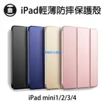 【台灣現貨】IPAD MINI2018保護套 蘋果7.9英寸平板保護殼2019新款矽膠全包MINI5/4/3/2/1皮套