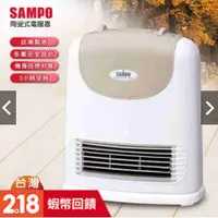 在飛比找有閑購物優惠-強強滾生活 台灣製 SAMPO 聲寶 陶瓷式 定時 電暖器 