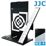 我愛買JJC手動自動對焦測焦移焦校正工具兼校正白平衡測光板組ACA-02(含黑卡/18%灰卡;附水平儀1/4吋螺孔兼校色