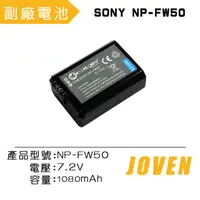 在飛比找PChome24h購物優惠-JOVEN SONY NP-FW50 相機專用鋰電池
