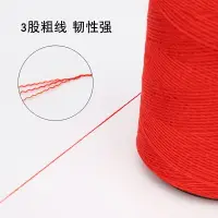 在飛比找樂天市場購物網優惠-手工縫衣被子線黑白紅棉被縫紉線家用手工線彩色粗線手縫針線滌綸