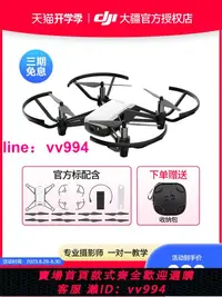 在飛比找樂天市場購物網優惠-【咨詢客服送限定禮盒】大疆 DJI 特洛Tello無人機 迷