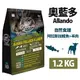 ├Allando 奧藍多┐天然無穀貓鮮糧 阿拉斯加鱈魚+羊肉 1.2KG