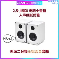 在飛比找露天拍賣優惠-BRZHIFI 2.5寸迷你小音箱 電腦臺式家用被動音箱 發