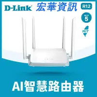 在飛比找樂天市場購物網優惠-(現貨)D-Link友訊 R12 AC1200 Gigabi