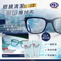 在飛比找蝦皮購物優惠-[台灣現貨] 眼鏡防霧擦拭布 眼鏡布 擦拭布 52入 拭鏡紙