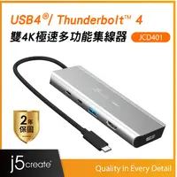 在飛比找樂天市場購物網優惠-j5create USB4/Thunderbolt 4雙螢幕