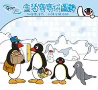 在飛比找博客來優惠-Pingu 盒裝寶寶拼圖 1