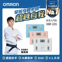 在飛比找ETMall東森購物網優惠-OMRON歐姆龍體重體脂計HBF-235(三色任選)