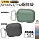 犀牛盾 AirPods Pro 2 保護殼 蘋果無線耳機保護殼