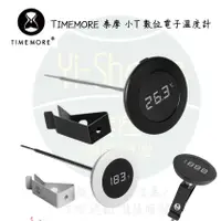 在飛比找蝦皮購物優惠-【附發票】TIMEMORE 泰摩新版 小T 數位電子溫度計 