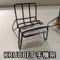 在飛比找蝦皮購物優惠-俗俗賣代購 IKEA宜家家居 KRUBBET 手機架 懶人支