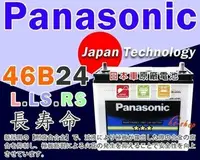 在飛比找Yahoo!奇摩拍賣優惠-◇中壢電池◇Panasonic 汽車電池 46B24L 國際