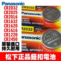 在飛比找蝦皮購物優惠-國際牌 Panasonic CR2032 2025 2016