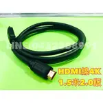 最新HDMI線 3D鍍金線1.5米(2.0版本)  真4K HDMI 2.0版HDMI 線 2.0 版 CABOS 10