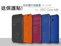 在飛比找Yahoo!奇摩拍賣優惠-現貨! 送保護貼 HTC ONE M8 E8 Dot Vie