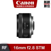 在飛比找蝦皮商城優惠-CANON RF 16mm f2.8 STM 小巧輕便大光圈