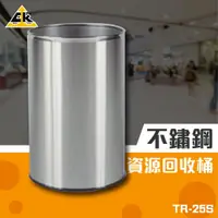 在飛比找蝦皮購物優惠-【304不鏽鋼】圓形垃圾桶 Φ25cm 傘筒 垃圾筒 桶子 