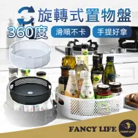 在飛比找momo購物網優惠-【FANCY LIFE】旋轉式置物盤(調味罐收納架 醬料收納