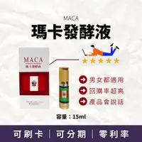 在飛比找蝦皮購物優惠-大量現貨｜瑪卡發酵液｜用過的都會回購 瑪卡酵素maca ma