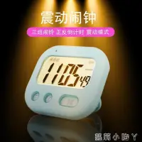 在飛比找Yahoo!奇摩拍賣優惠-靜音震動小鬧鐘學生用宿舍無聲振動電子鐘表夜光創意多功能計時器