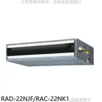 在飛比找屈臣氏網路商店優惠-HITACHI 日立【RAD-22NJF/RAC-22NK1