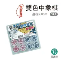 在飛比找樂天市場購物網優惠-馬牌 雙中象棋 益智遊戲 桌遊