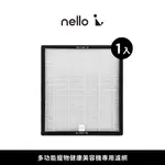 【韓國CUCKOO】NELLO多功能寵物健康美容機 專用HEPA濾網(1入)