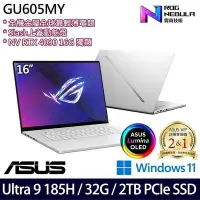 在飛比找Yahoo!奇摩拍賣優惠-筆電專賣全省~ASUS華碩 ROG GU605MY-0088