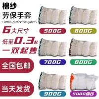 在飛比找淘寶網優惠-日本一700g作業勞保防護手套 棉紗手套 幹活耐磨棉線手套一