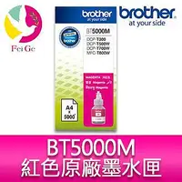 在飛比找Yahoo!奇摩拍賣優惠-Brother BT5000M 原廠紅色墨水 適用型號：DC