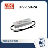 在飛比找蝦皮購物優惠-【隨貨附發票】貝爾 LPV-150-24 明緯電源供應器