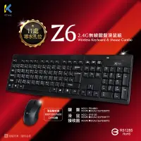 在飛比找露天拍賣優惠-KTNET Z6 2.4G 無線鍵盤滑鼠組