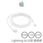【APPLE】LIGHTNING對USB 連接線 LIGHTNING USB CABLE 0.5M 1M 2M 充電線