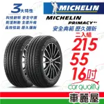 【MICHELIN 米其林】輪胎米其林PRIMACY4+ 2155516吋 97W_215/55/16_二入組(車麗屋)